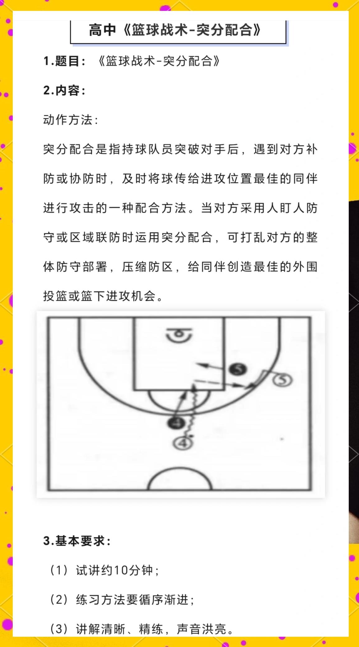 乐鱼体育官网-篮球比赛技战术解析，球星打法辨析